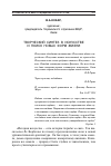 Научная статья на тему 'Творческий синтез в искусстве и поиск новых форм жизни'