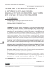 Научная статья на тему 'ТВОРЧЕСКИЙ СОЮЗ МИХАИЛА БРОННЕРА И БОРИСА ПЕВЗНЕРА КАК ОБРАЗЕЦ ВЗАИМОДЕЙСТВИЯ КОМПОЗИТОРА И ДИРИЖЁРА ДЛЯ БУДУЩИХ МУЗЫКАНТОВ-ПЕДАГОГОВ'