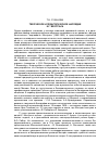 Научная статья на тему 'Творческое и педагогическое наследие К. Г. Мостраса'