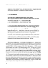 Научная статья на тему 'Творческое мышление как предмет исследования в отечественной психологии: научные школы О. К. Тихомирова, А. М. Матюшкина, Я. А. Пономарева'