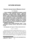 Научная статья на тему 'Творческое наследие Алексея Фёдоровича Львова '