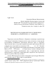 Научная статья на тему 'Творческое наследие Вятского губернского инженера и архитектора А. С. Андреева'