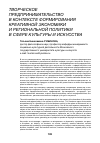 Научная статья на тему 'Творческое предпринимательство в контексте формирования креативной экономики и региональной политики в сфере культуры и искусства'