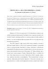 Научная статья на тему 'Творчество А. А. Фета в восприятии А. А. Блока (по материалам библиотеки А. А. Блока)'