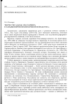 Научная статья на тему 'Творчество Адама Эльсхаймера и западноевропейский ночной пейзаж XVII в.'