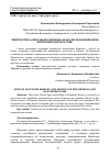 Научная статья на тему 'Творчество Александра Киреева и его роль в Крымском витражном искусстве'