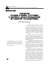 Научная статья на тему 'Творчество Аркадия и Бориса Стругацких в контексте литературоведческих методологий постмодернизма'