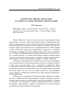 Научная статья на тему 'Творчество Чингиза Айтматова в аспекте художественной антропологии'