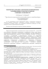 Научная статья на тему 'Творчество для баяна-аккордеона композиторов Украины конца ХХ начале XXI веков: стилевые особенности'