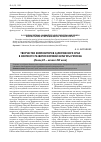 Научная статья на тему 'Творчество композиторов Запорожского края в контексте развития хоровой культуры региона (конец ХХ - начало ХХІ века)'