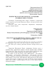 Научная статья на тему 'ТВОРЧЕСТВО МАХТУМКУЛИ ФРАГИ - ОТРАЖЕНИЕ ДУХОВНОГО МИРА ТУРКМЕН'