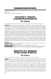 Научная статья на тему 'ТВОРЧЕСТВО Р. ЩЕДРИНА В КОНТЕКСТЕ МОНТАЖНОСТИ'