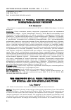 Научная статья на тему 'ТВОРЧЕСТВО С.Г. ТОСИНА: ПОИСКИ МУЗЫКАЛЬНЫХ И НЕМУЗЫКАЛЬНЫХ РЕШЕНИЙ'