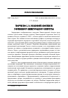 Научная статья на тему 'ТВОРЧЕСТВО С. В. РЯЗАНОВОЙ В КОНТЕКСТЕ СОВРЕМЕННОГО НИЖЕГОРОДСКОГО ИСКУССТВА'