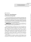 Научная статья на тему 'Творчество Тома Маккарти в англоязычной критике'