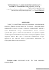 Научная статья на тему 'Творчество Ван Гуани и политический поп-арт в контексте современного искусства в Китае'