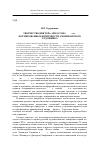 Научная статья на тему 'Творчество Виктора Арнаутова 1930-х гг. : формирование идентичности американского художника'