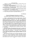 Научная статья на тему 'Творчество Владимира Соловьёва и его оценка на страницах журнала «Вопросы философии и психологии»'