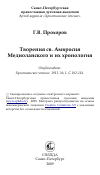 Научная статья на тему 'Творения св. Амвросия Медиоланского и их хронология'