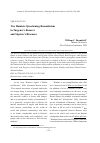 Научная статья на тему 'Two hamlets: questioning Romanticism in Turgenev’s Bazarov and Sleptsov’s Riazanov'