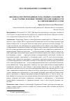 Научная статья на тему 'Two kinds of isolated local communities as old and new gemeinschafts in contemporary Russia'