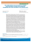 Научная статья на тему 'Two-sided method for calculation of dynamic electrotechnical systems with distributed parameters with given the error of the original data'