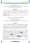 Научная статья на тему 'ТЯГОТЕНИЕ ОСНОВА-ОСНОВ В МУЗЫКАЛЬНОЙ КОМПОЗИЦИИ'