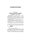 Научная статья на тему 'Тяньцзиньские переговоры в дневниках архимандрита Палладия (Кафарова) и барона Ф. Р. Остен-сакена'