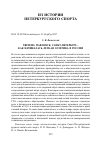 Научная статья на тему 'ТЯРЛЕВО, ПАВЛОВСК, САНКТ-ПЕТЕРБУРГ... КАК НАЧИНАЛАСЬ ЛЕГКАЯ АТЛЕТИКА В РОССИИ'