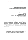 Научная статья на тему 'Тыква как лечебное растение и перспективы его применения в клинике внутренних болезней'