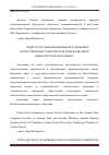 Научная статья на тему 'Types and ways of expressing isolated minor components in the sentences of the Crimean Tatar language'