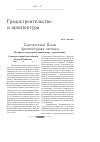 Научная статья на тему 'Тысячелетний Псков. Архитектурная летопись. Историко-градостроительный очерк (продолжение)'