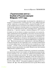 Научная статья на тему '«Тысячелетняя мечта»: Сербия и Россия накануне Февраля 1917 года'