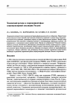 Научная статья на тему 'Тюменский регион в современной фазе социокультурной эволюции России'