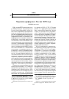 Научная статья на тему 'Тюремная реформа в России 1879 года'