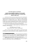 Научная статья на тему 'Тюркоязычный и Финно-угорский «Миры» как символические языковые пространства'