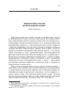 Научная статья на тему 'Тюркская знать в России (ногаи на царской службе)'