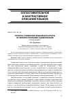 Научная статья на тему 'Тюркско-славянские языковые контакты на перекрестке времен и цивилизаций. Статья первая'