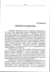 Научная статья на тему 'Тютчев и М. И. Цветаева'