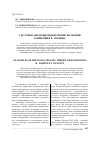 Научная статья на тему 'У истоков эволюционной теории познания: концепция К. Лоренца'