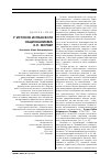 Научная статья на тему 'У истоков испанского национализма: Х. П. Форнер'