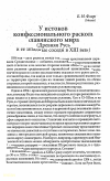 Научная статья на тему 'У истоков конфессионального раскола славянского мира. (Древняя Русь и ее западные соседи в XIII веке)'