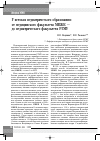 Научная статья на тему 'У истоков педиатрического образования: от медицинского факультета МВЖК до педиатрического факультета РГМУ'