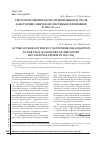 Научная статья на тему 'У истоков пионерской организации на Урале (к истории советской системы воспитания в 1920-30е гг. )'