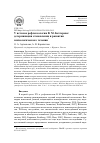 Научная статья на тему 'У ИСТОКОВ РЕФЛЕКСОЛОГИИ В. М. БЕХТЕРЕВА: ДЕТЕРМИНАЦИЯ СТАНОВЛЕНИЯ И РАЗВИТИЯ ПСИХОЛОГИЧЕСКОГО ТЕЧЕНИЯ'