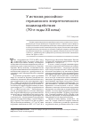 Научная статья на тему 'У истоков российскогерманского энергетического взаимодействия (70-е годы ХХ века)'