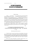 Научная статья на тему 'У истоков ростовской философско-культурологической школы. Статья 1. М. К. Петров'