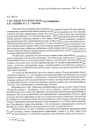 Научная статья на тему 'У истоков русского неоклассицизма: А. Н. Оленин и С. С. Уваров'