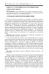 Научная статья на тему 'У истоков советской публицистики'