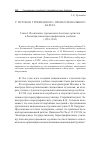 Научная статья на тему 'У истоков туркменского профессионального балета'